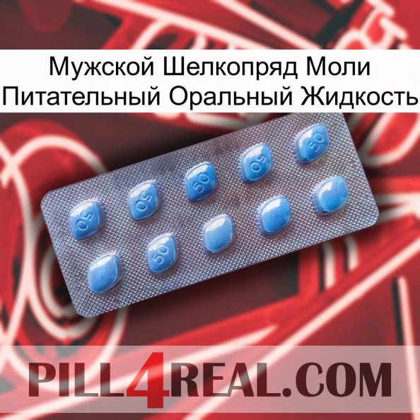 Мужской Шелкопряд Моли Питательный Оральный Жидкость viagra3.jpg